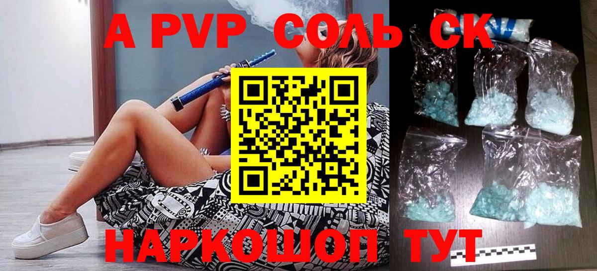 наркотики  A PVP мука  Альфа ПВП Соль  Alpha PVP  Вход с VPN  Alfa_PVP VHQ  Гулькевичи 