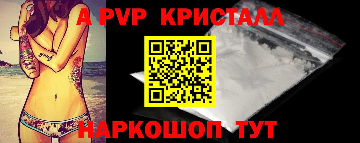 Alpha PVP Crystall Гулькевичи