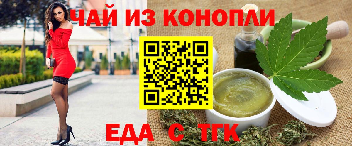 Еда ТГК конопля Гулькевичи