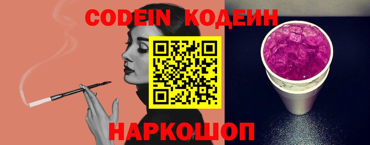 Гулькевичи  Кодеин Purple Drank  Вход с VPN 