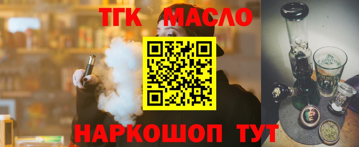 Дистиллят ТГК вейп Гулькевичи